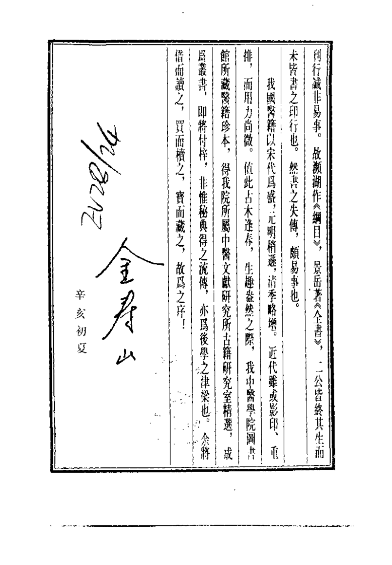 针灸逢源（清）李学川.pdf 第2页