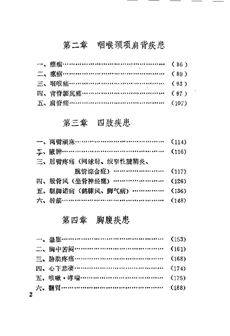 针灸歌赋处方集解（施震）.pdf 第4页