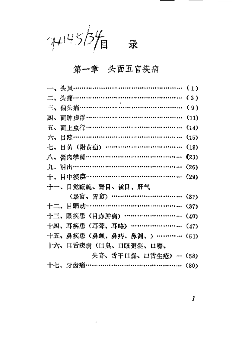 针灸歌赋处方集解（施震）.pdf 第3页