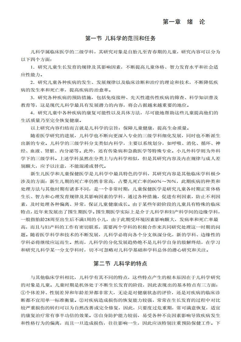 儿科学(第七版).pdf 第2页