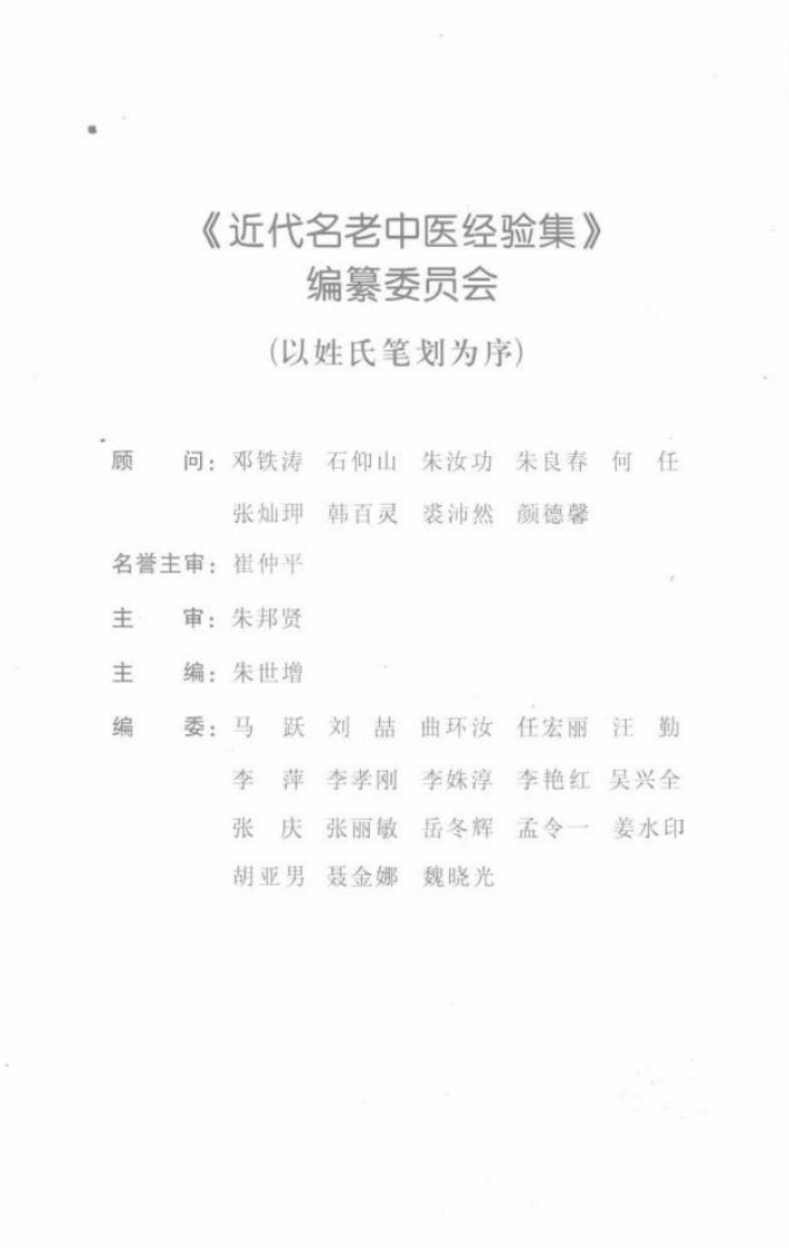 19.朱小南论妇科_部分1.pdf 第4页