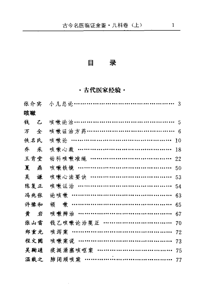 古今名医临证金鉴--儿科卷（上）.pdf 第1页