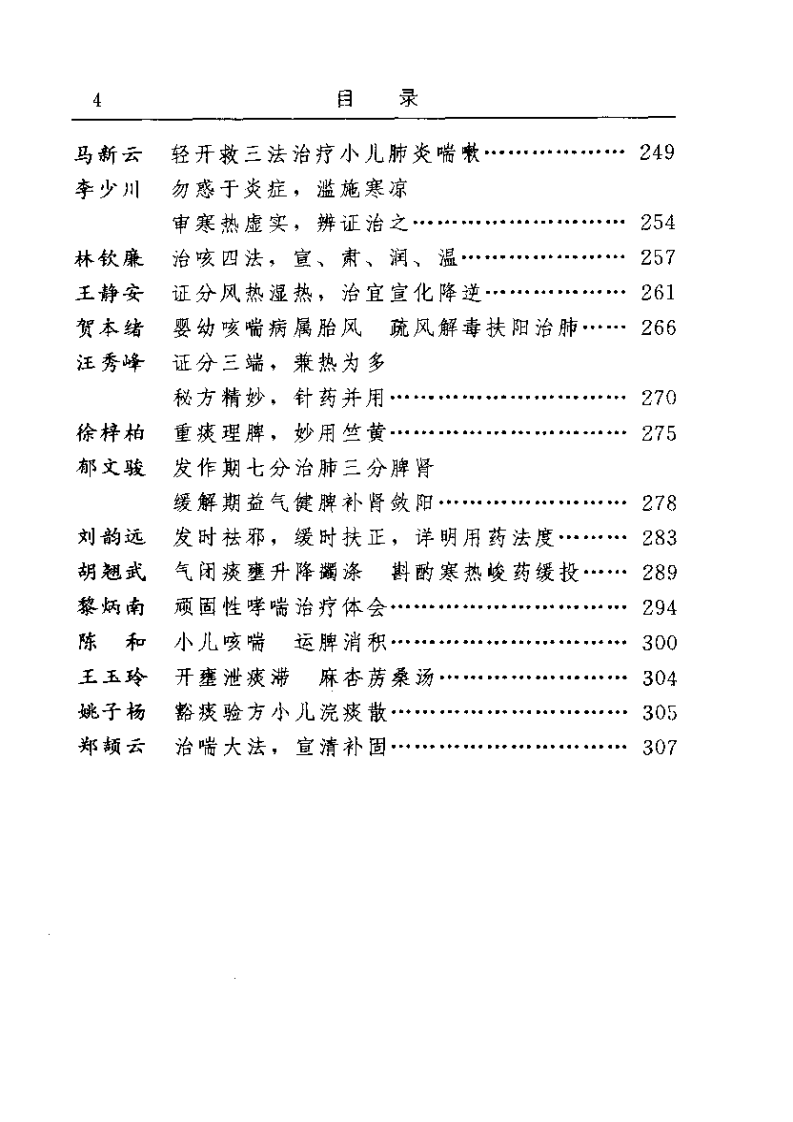 古今名医临证金鉴--儿科卷（上）.pdf 第4页