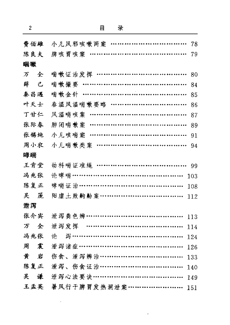 古今名医临证金鉴--儿科卷（上）.pdf 第2页