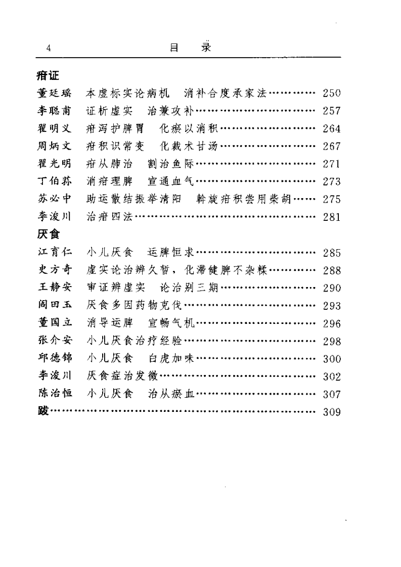 古今名医临证金鉴--儿科卷（下）.pdf 第4页