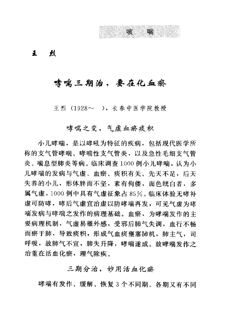 古今名医临证金鉴--儿科卷（下）.pdf 第5页