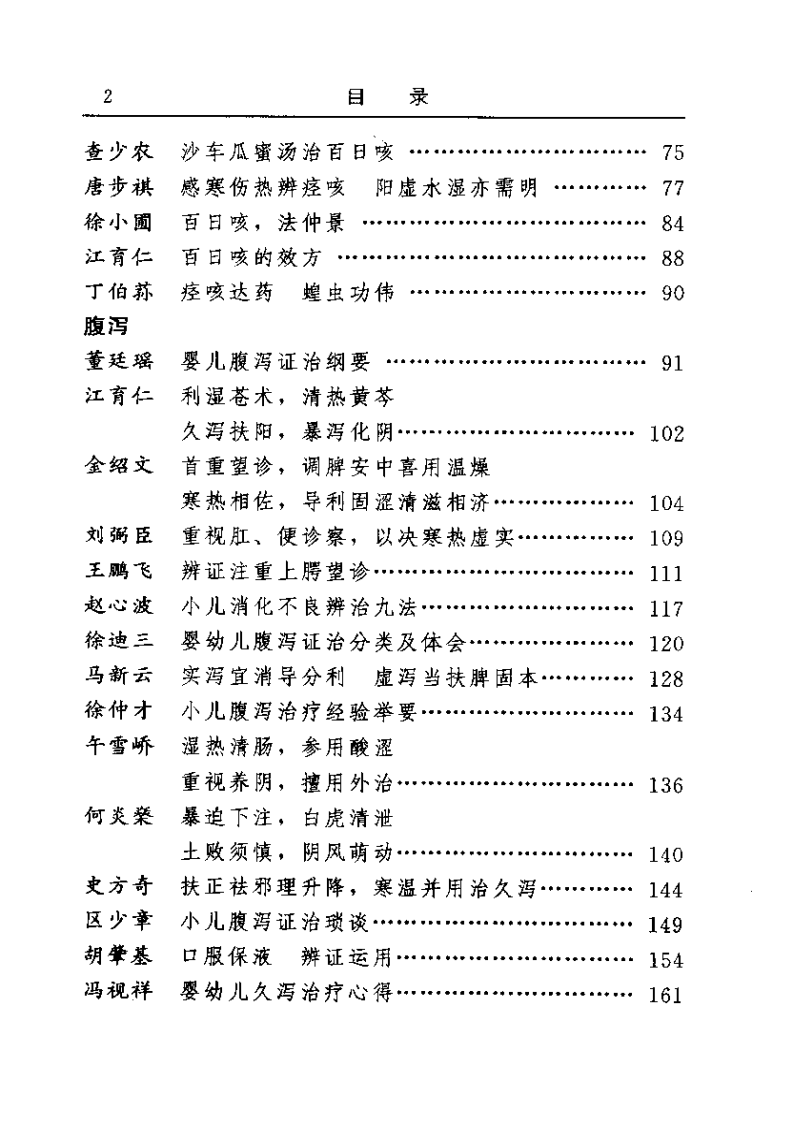 古今名医临证金鉴--儿科卷（下）.pdf 第2页