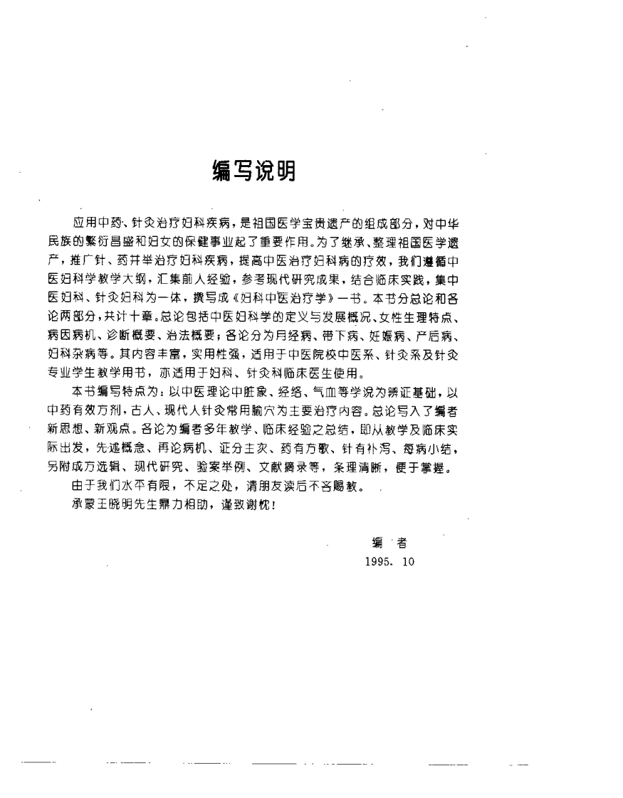 妇科中医治疗学.袁家麟.pdf 第4页