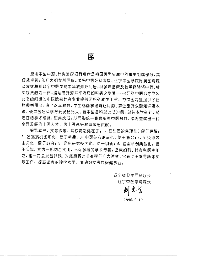妇科中医治疗学.袁家麟.pdf 第3页