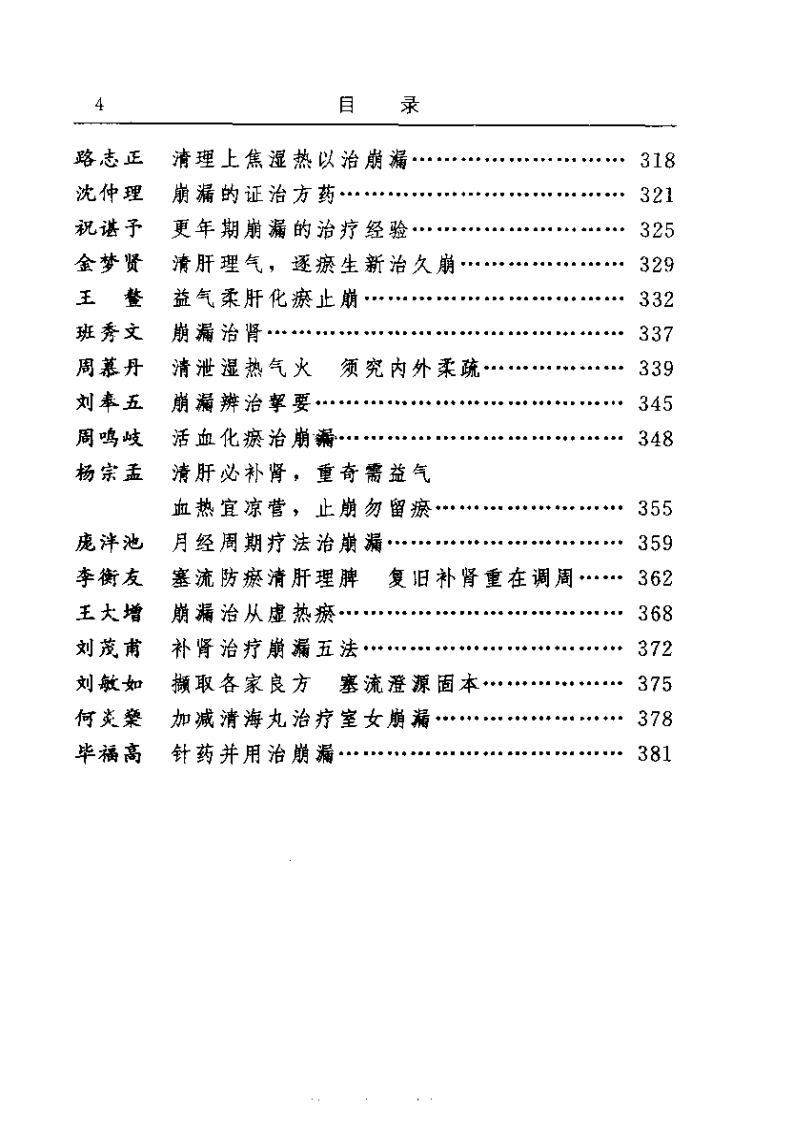 古今名医临证金鉴--妇科卷（上）.pdf 第4页