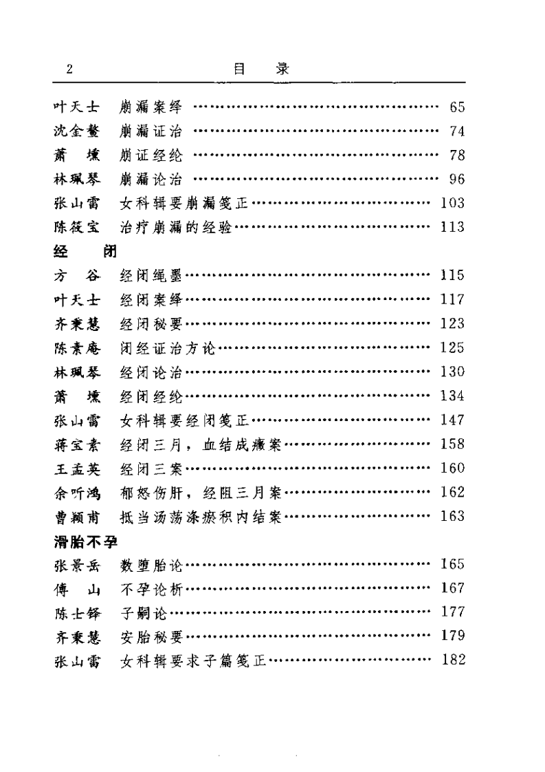 古今名医临证金鉴--妇科卷（上）.pdf 第2页