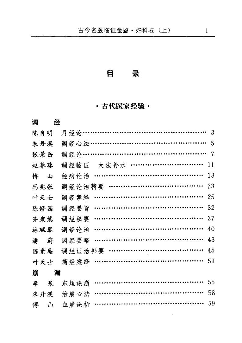古今名医临证金鉴--妇科卷（上）.pdf 第1页
