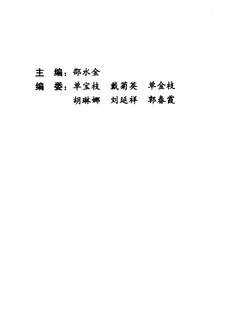 针灸减肥速成手册（高清版）.pdf 第5页