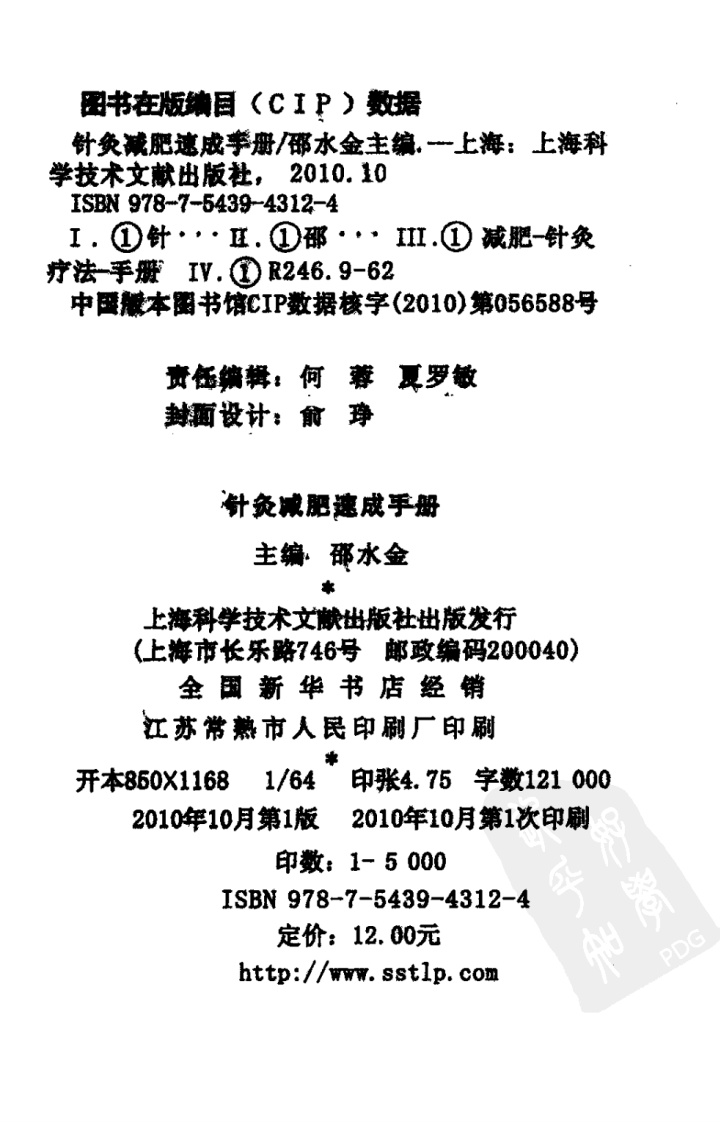 针灸减肥速成手册（高清版）.pdf 第4页