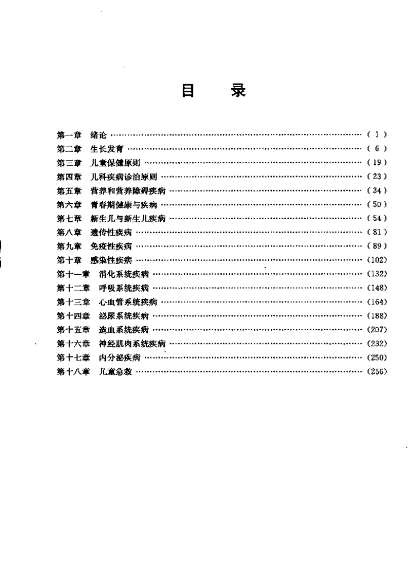 听课、记忆与测试—儿科学（高清版）.pdf 第3页