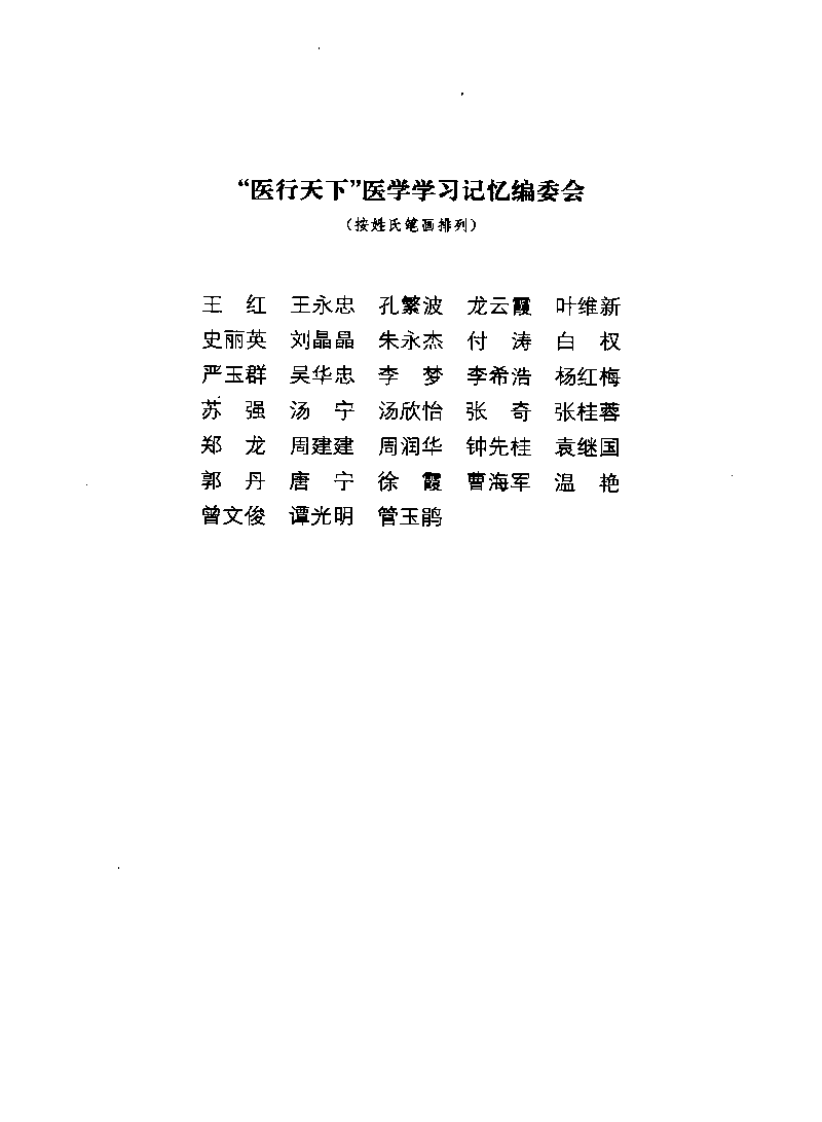 听课、记忆与测试—儿科学（高清版）.pdf 第1页