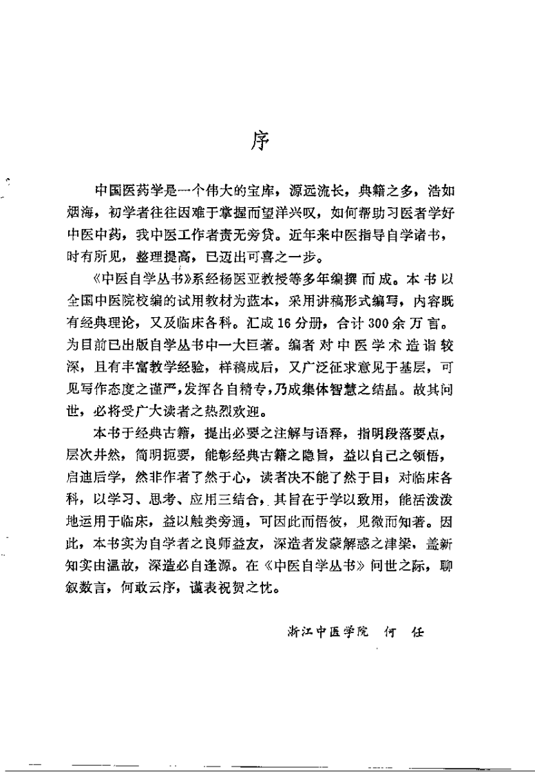 中医自学丛书：儿科（杨医亚）.pdf 第5页