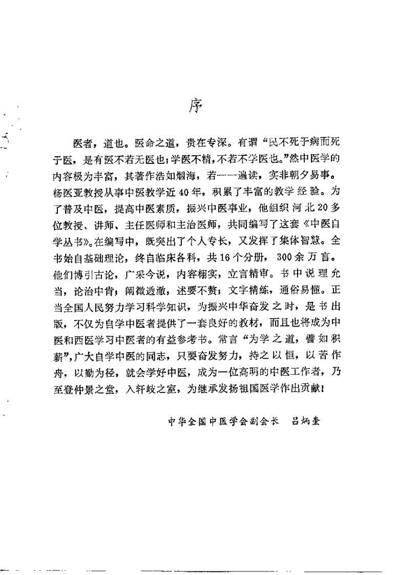 中医自学丛书：儿科（杨医亚）.pdf 第3页