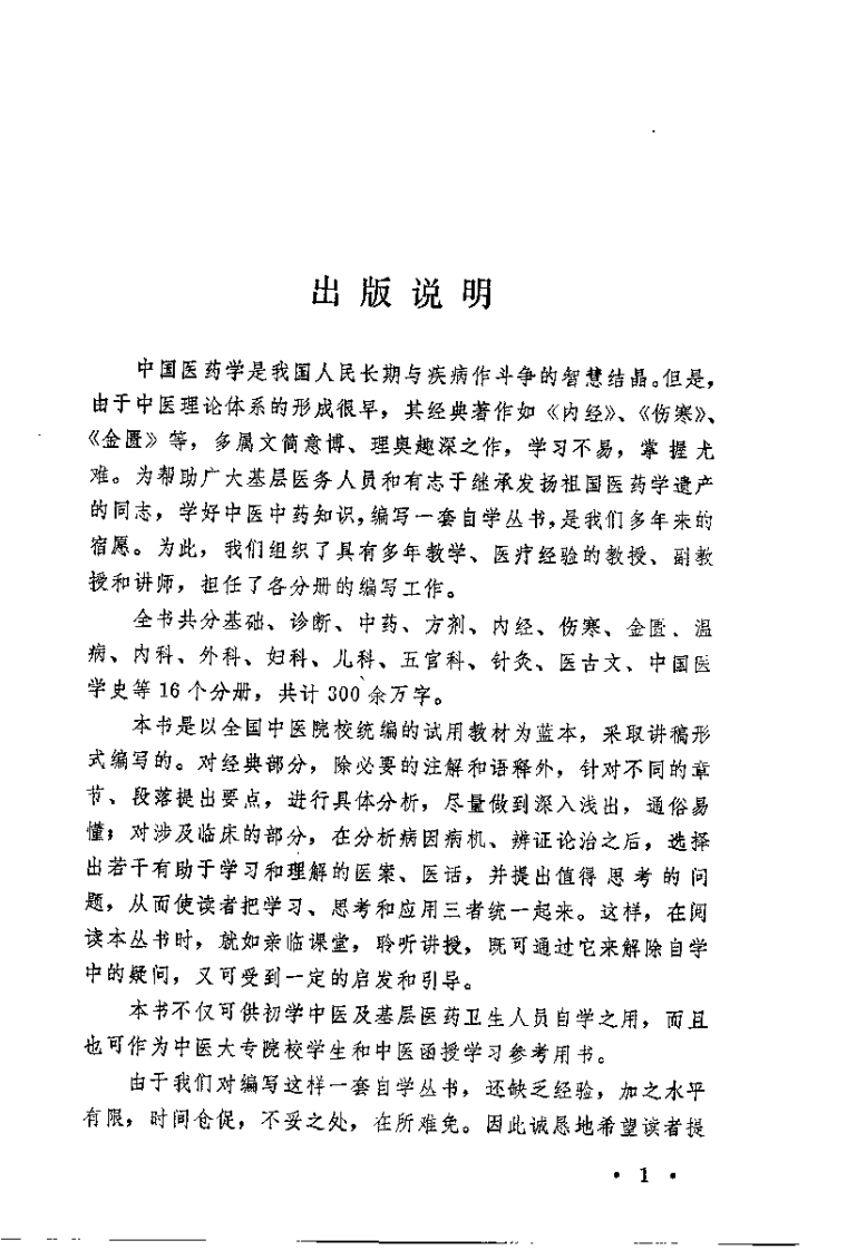 中医自学丛书：儿科（杨医亚）.pdf 第1页