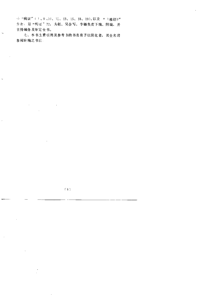 针灸经论选（李锄）.pdf 第3页