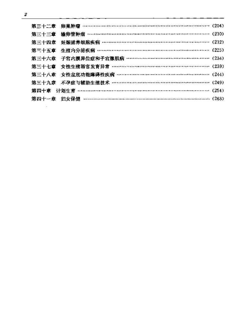听课、记忆与测试—妇产科学（高清版）.pdf 第3页