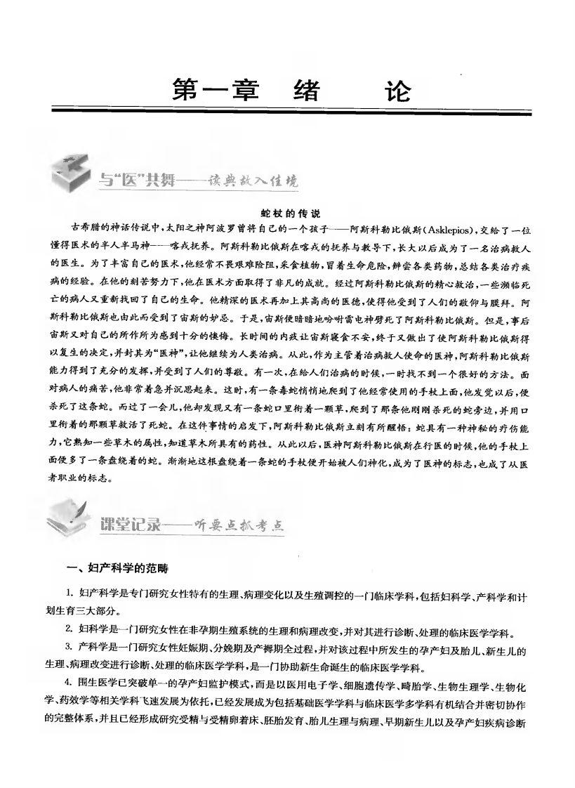听课、记忆与测试—妇产科学（高清版）.pdf 第4页