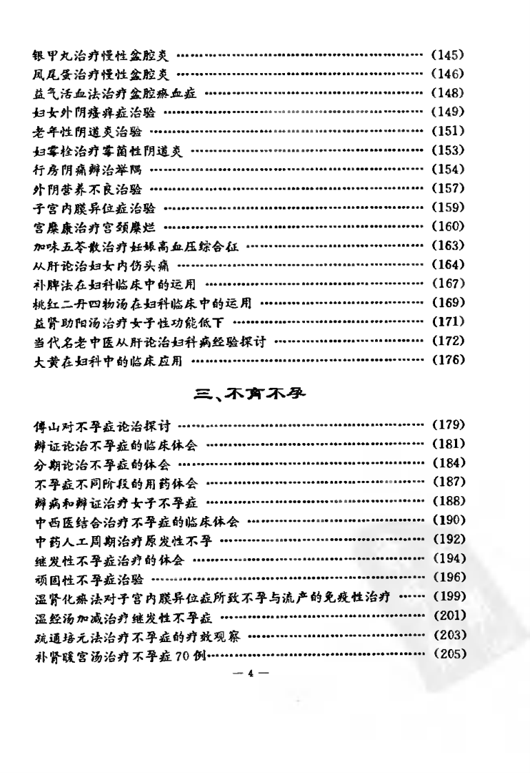 吴熙妇科溯洄（第二集）.pdf 第4页