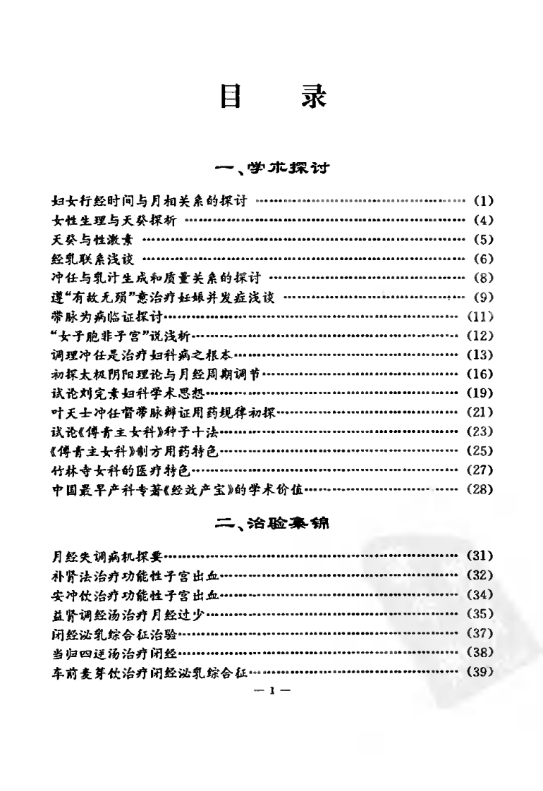 吴熙妇科溯洄（第二集）.pdf 第1页