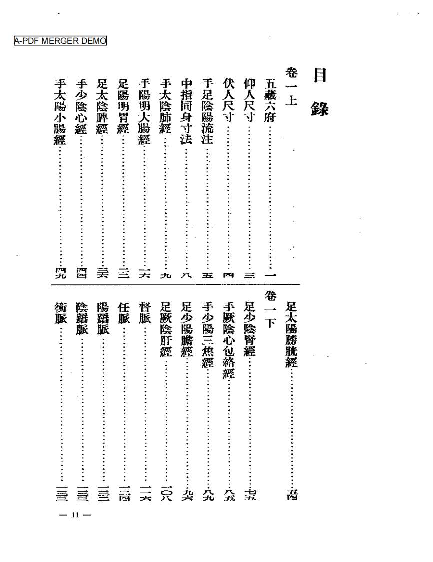 针灸聚英（明）高武.pdf 第1页