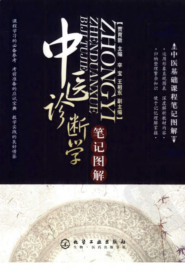 02.笔记图解.诊断学_部分1.pdf 第1页