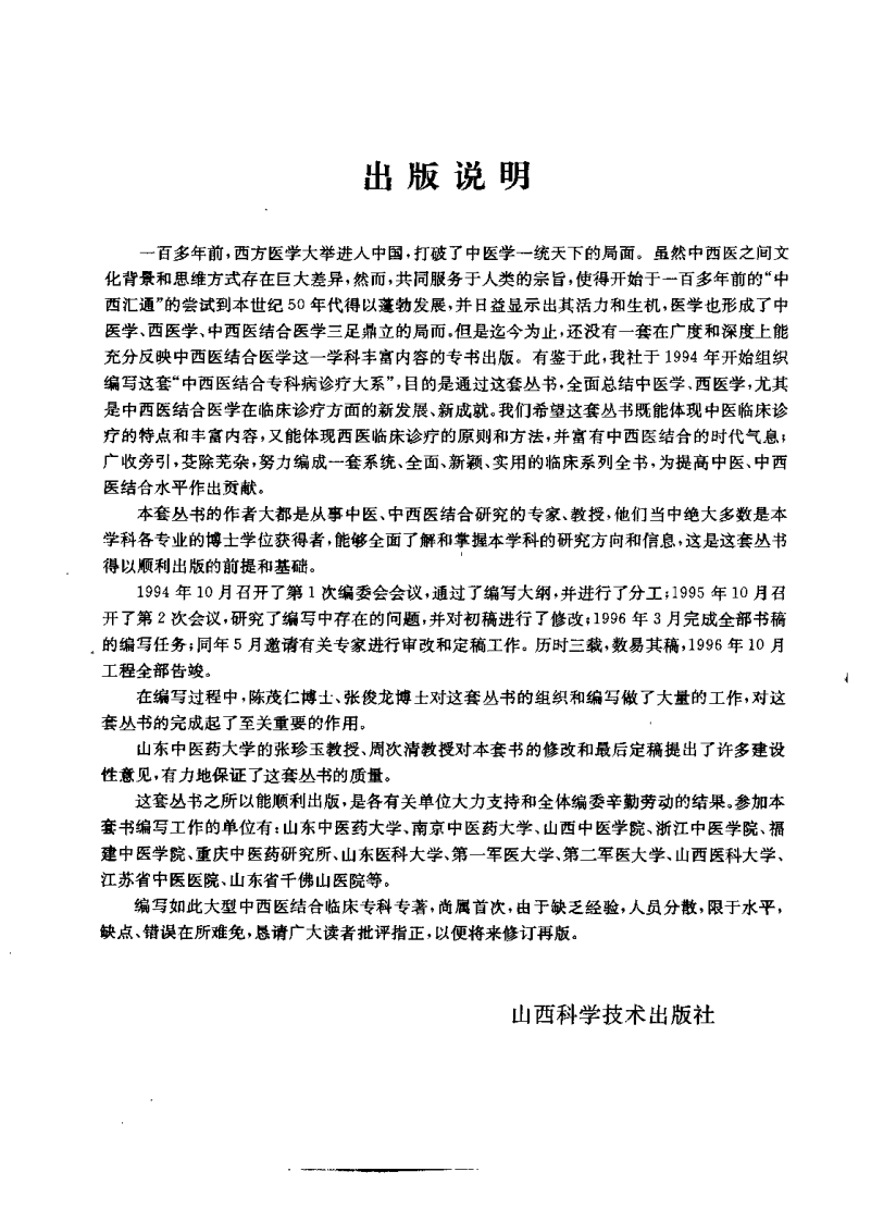 中西医结合专科病诊疗大系—妇产科病学.pdf 第5页
