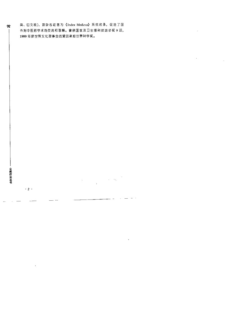 针灸疗法（陈可冀）.pdf 第2页