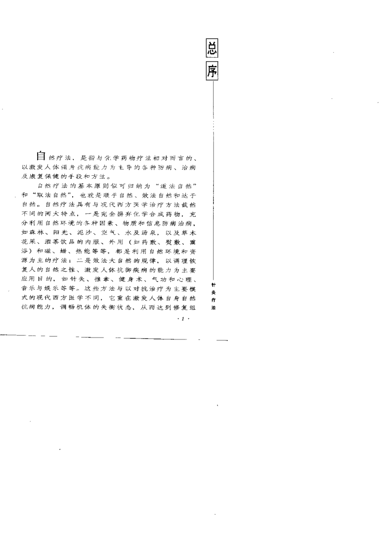 针灸疗法（陈可冀）.pdf 第3页