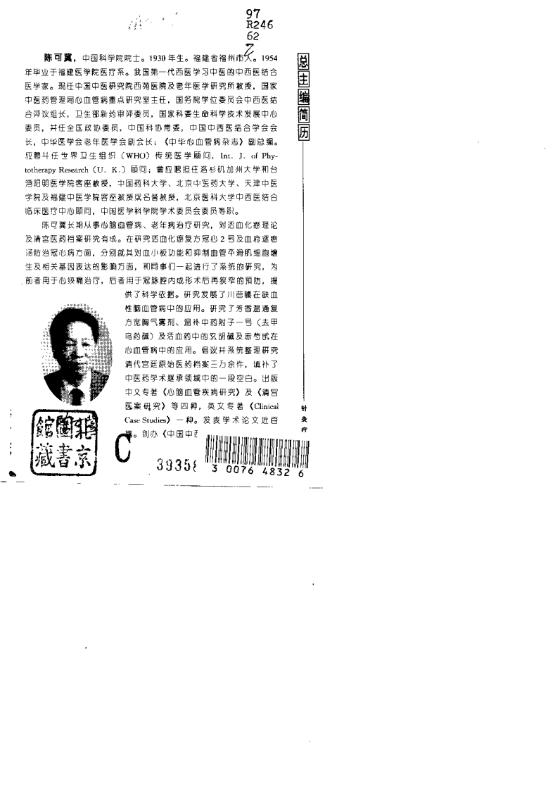 针灸疗法（陈可冀）.pdf 第1页