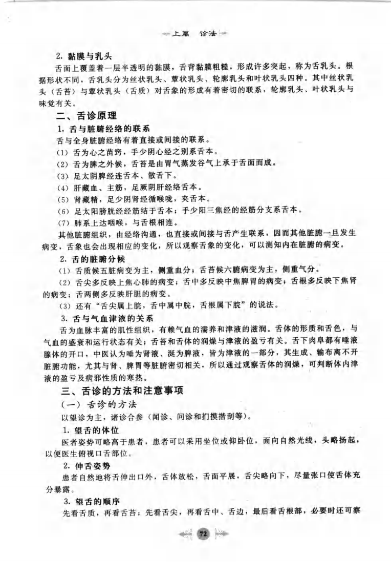 02.笔记图解.诊断学_部分2.pdf 第2页