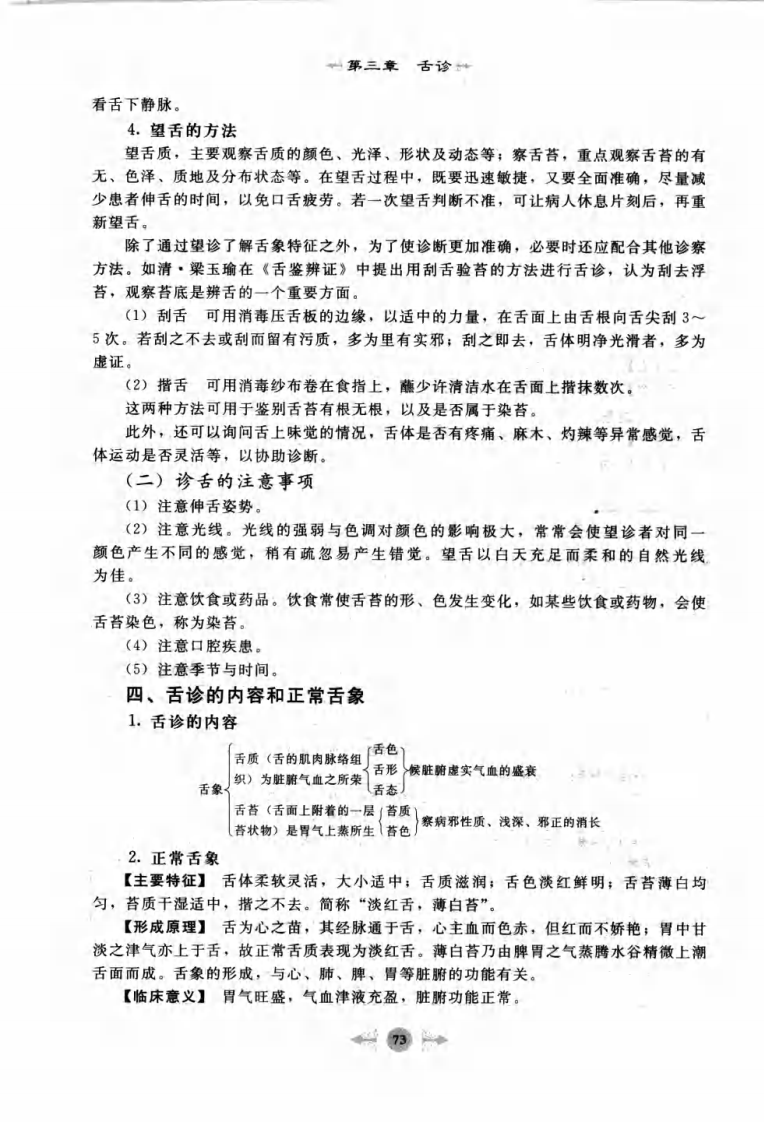02.笔记图解.诊断学_部分2.pdf 第3页