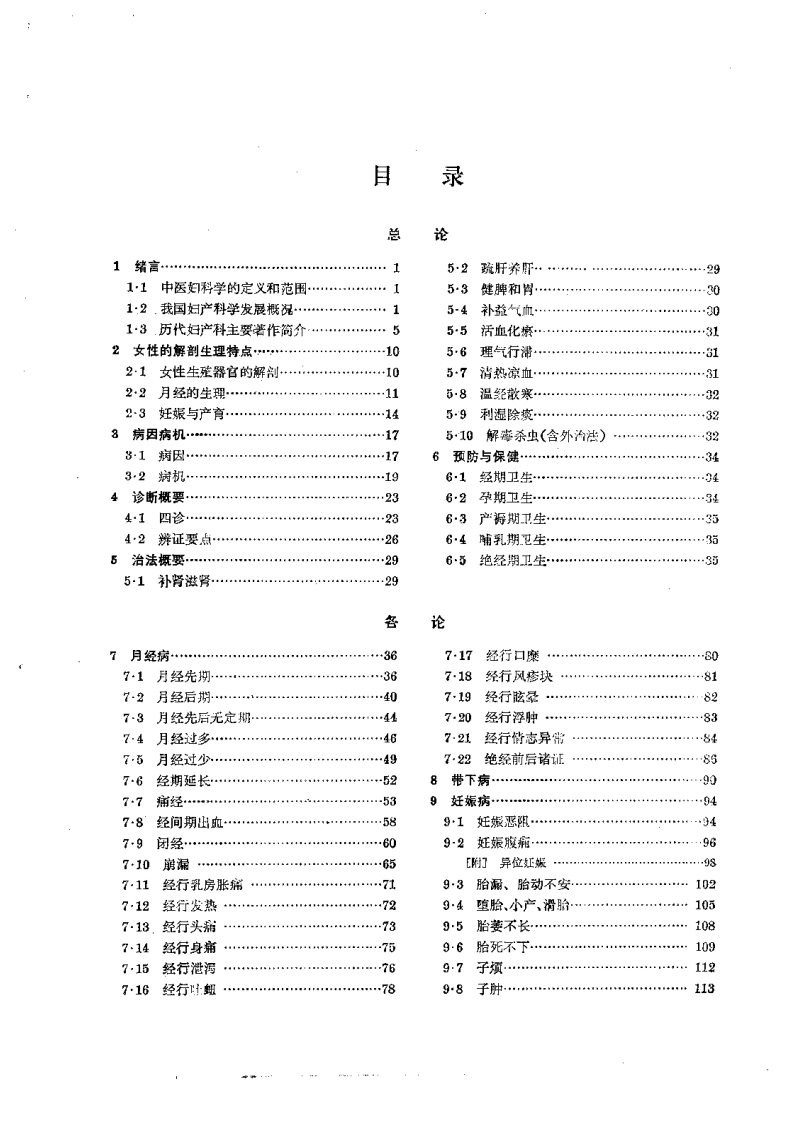中医妇科学（第五版）.pdf 第4页