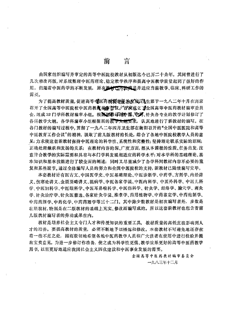 中医妇科学（第五版）.pdf 第2页