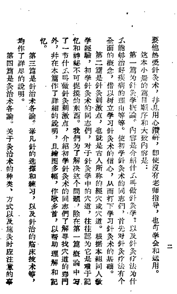 针灸疗法入门.pdf 第2页