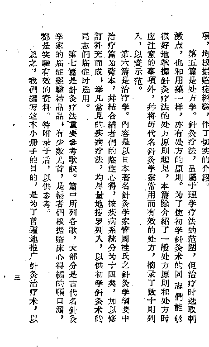 针灸疗法入门.pdf 第3页