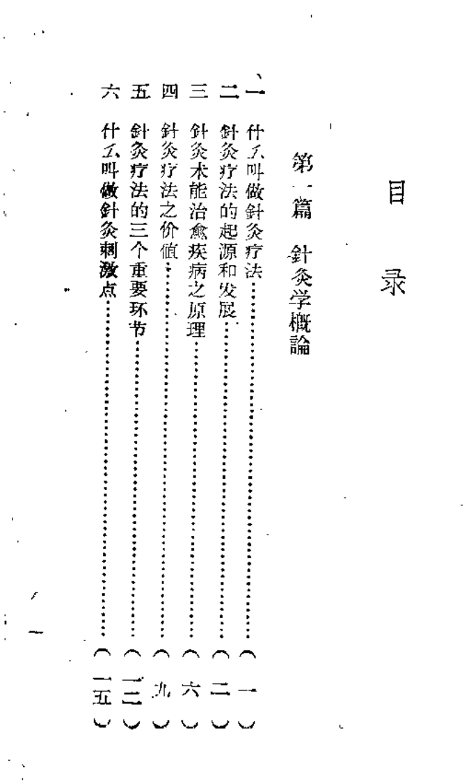 针灸疗法入门.pdf 第5页