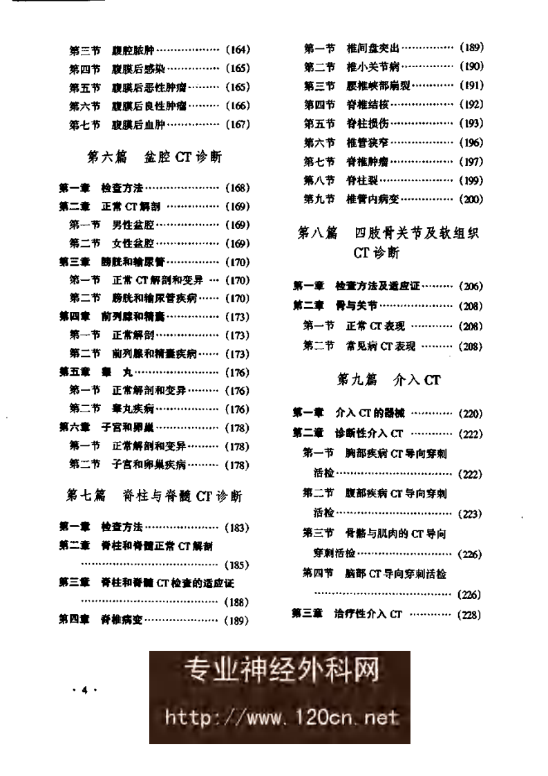 CT诊断学.pdf 第4页