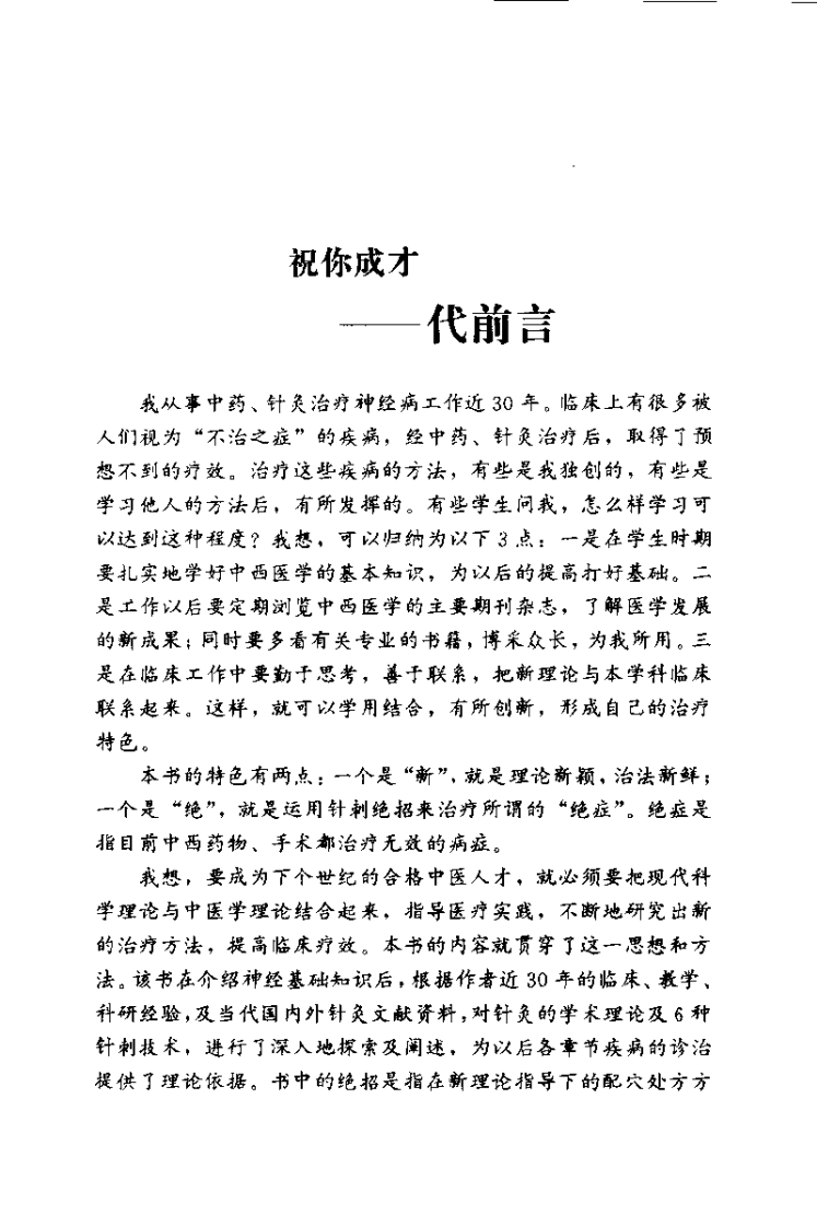 针灸六绝——针灸治疗神经疑难病（高维滨）.pdf 第3页