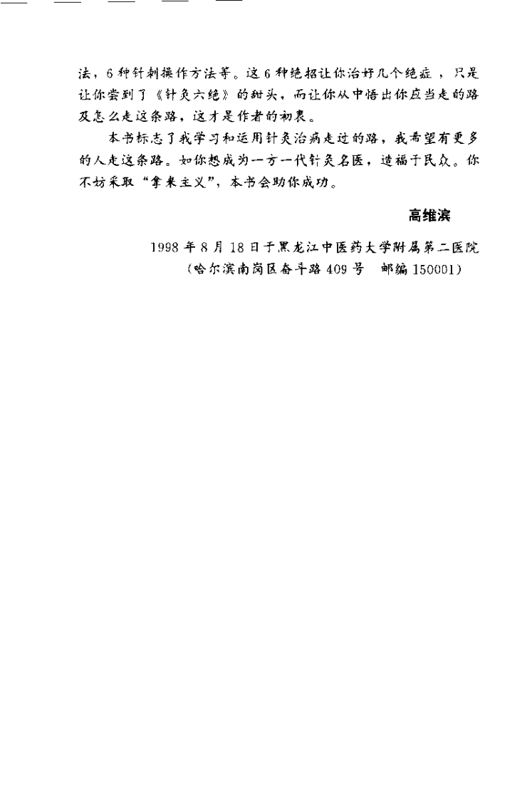 针灸六绝——针灸治疗神经疑难病（高维滨）.pdf 第4页