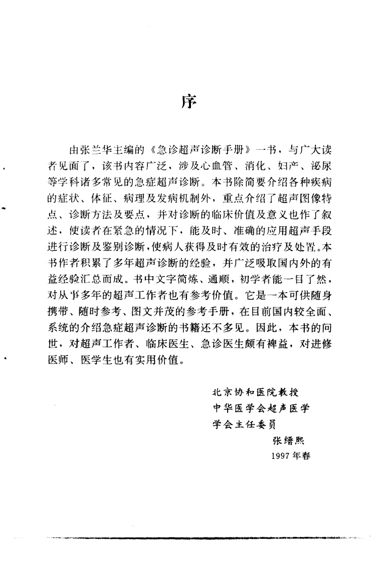 急诊超声诊断手册.pdf 第5页