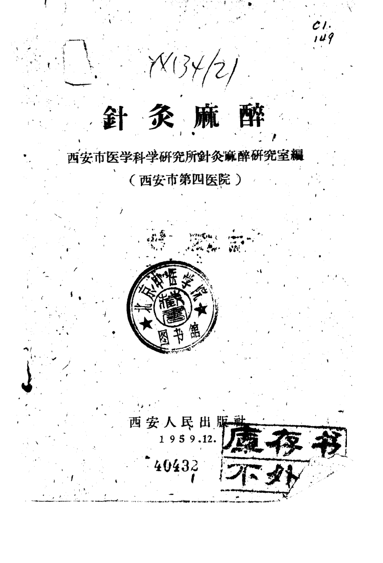 针灸麻醉（扫描版）.pdf 第1页