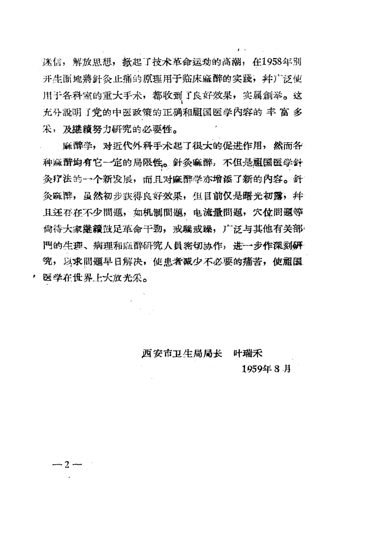 针灸麻醉（扫描版）.pdf 第3页