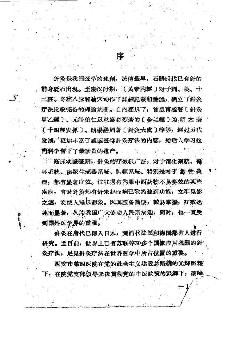 针灸麻醉（扫描版）.pdf 第2页