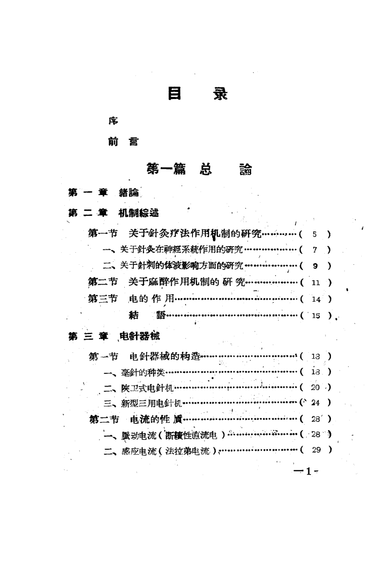 针灸麻醉（扫描版）.pdf 第5页