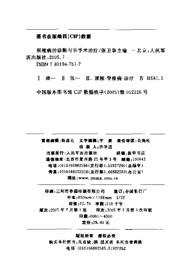 颈椎病的诊断与非手术治疗（扫描版）.pdf 第4页